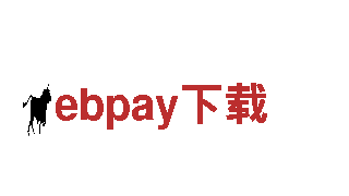 ebpay下载财富之道，与我们同行。